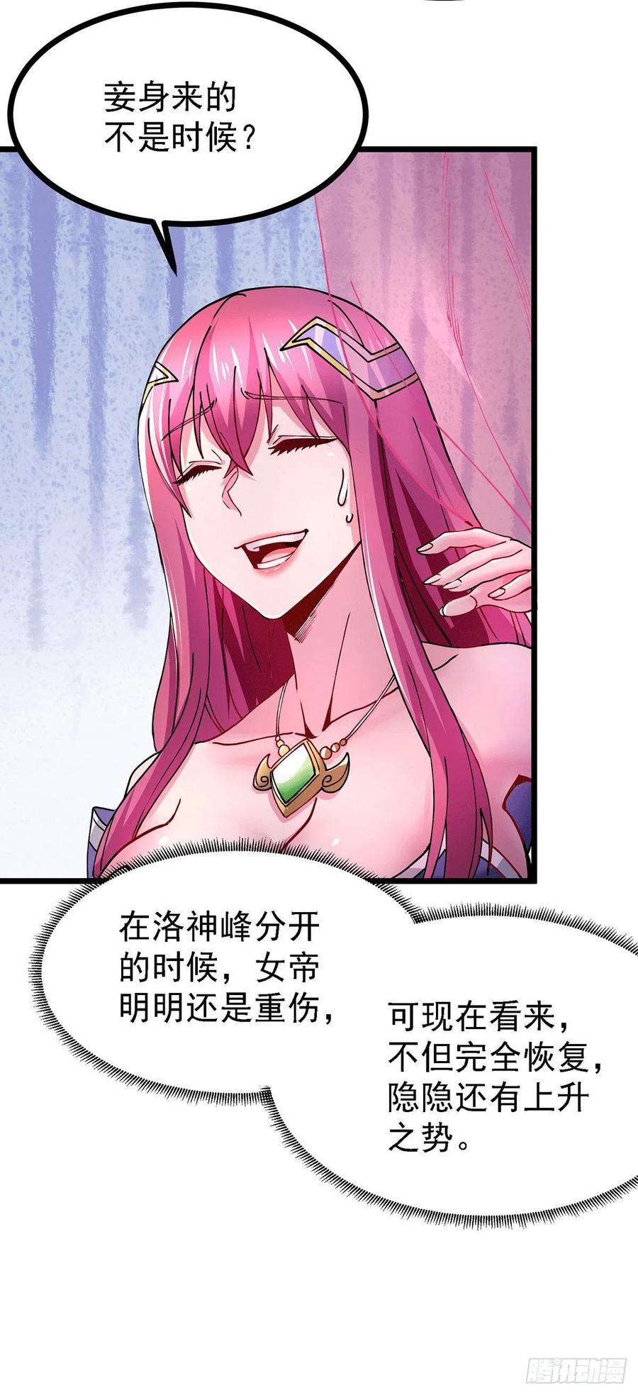 《总有道侣逼我双修》第173话 女装姜寒闪亮登场 第15页