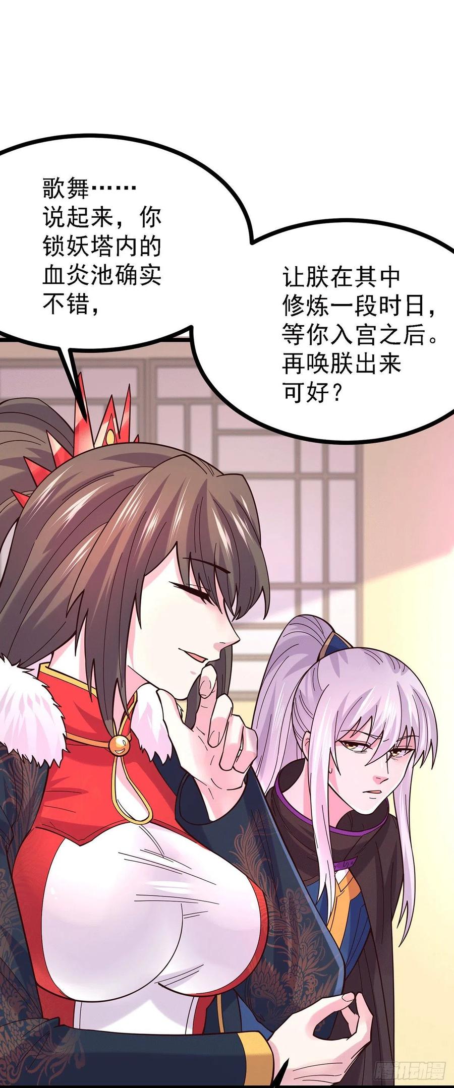 《总有道侣逼我双修》第173话 女装姜寒闪亮登场 第35页