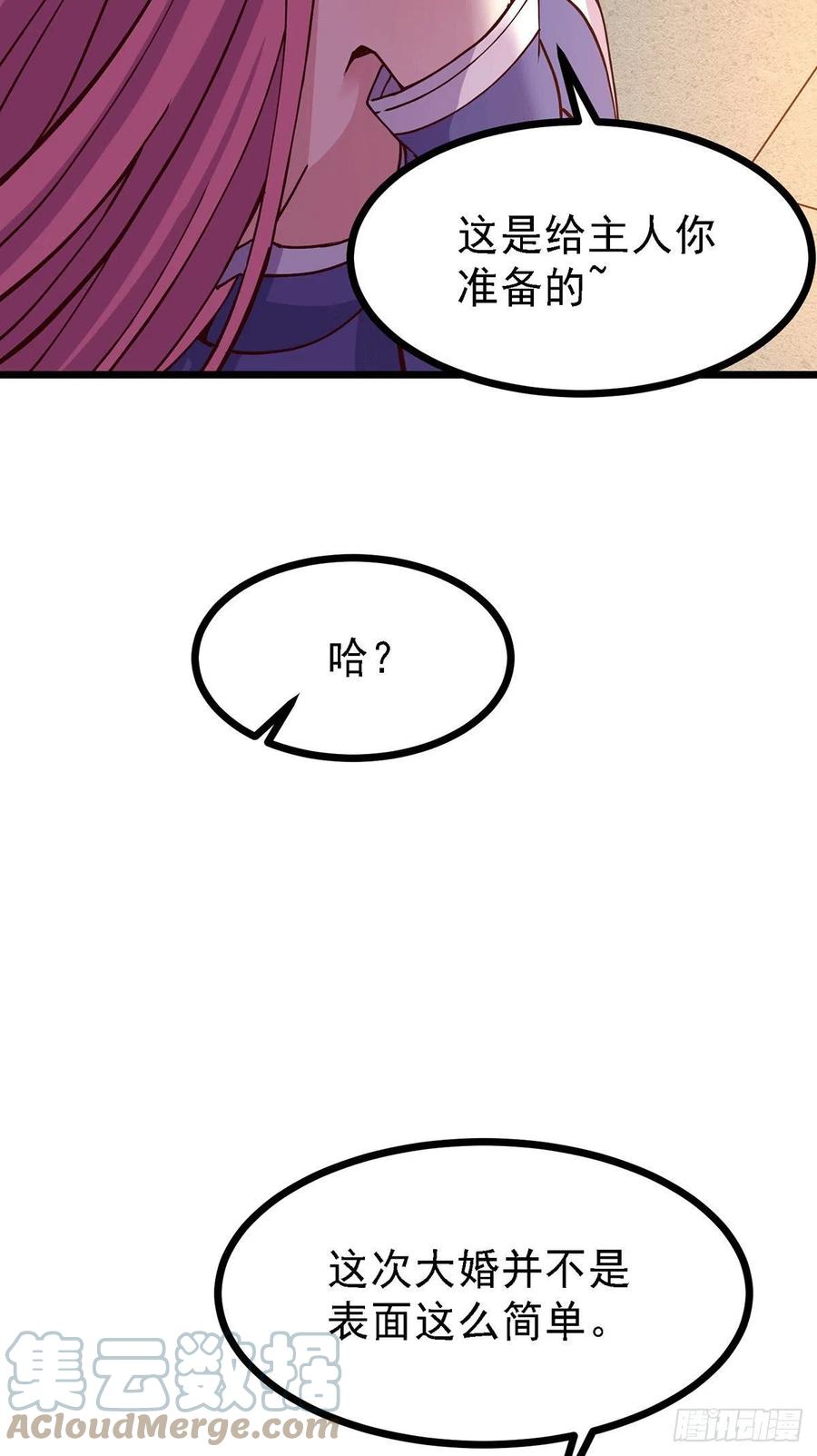 《总有道侣逼我双修》第173话 女装姜寒闪亮登场 第25页