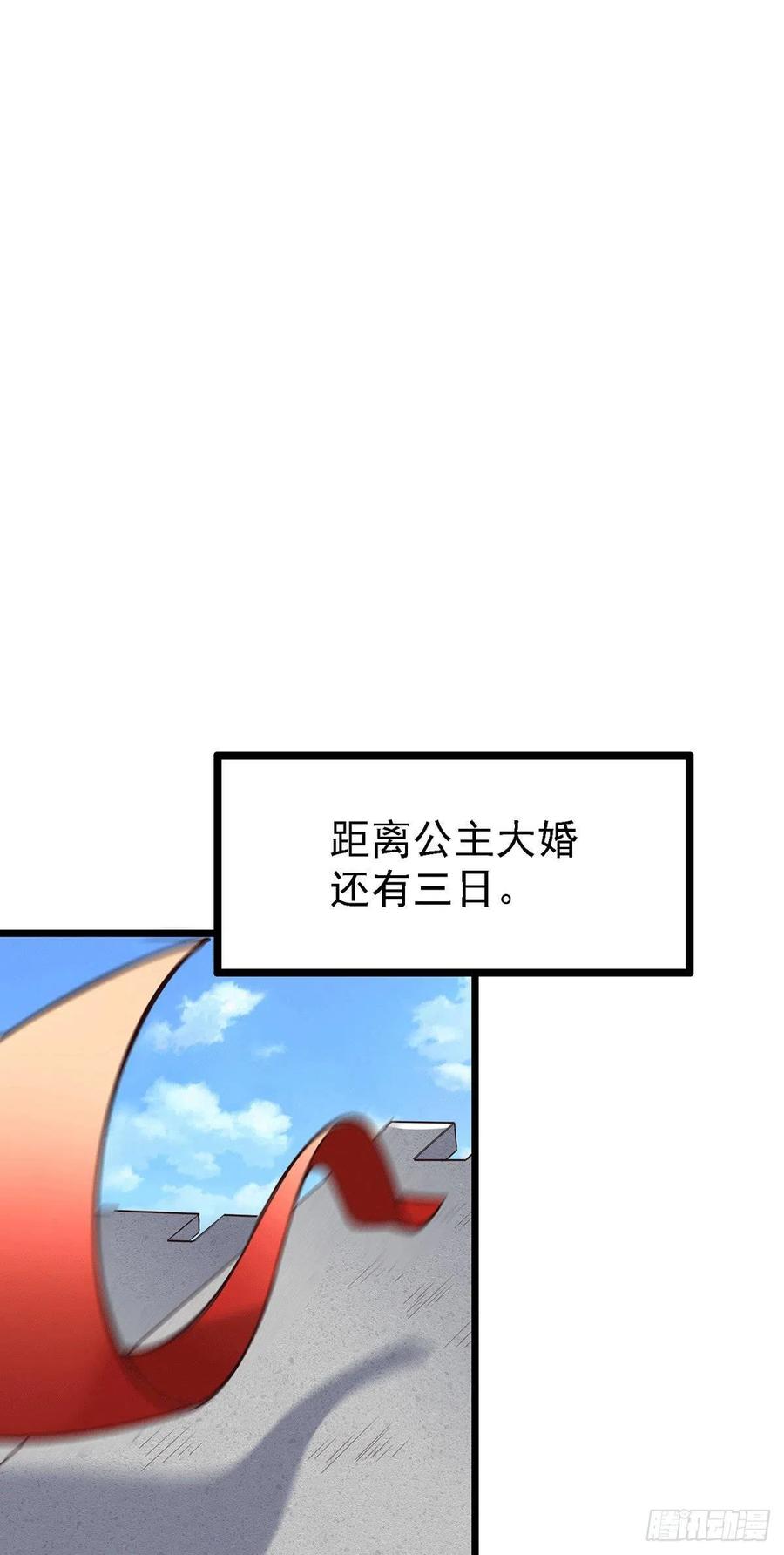 《总有道侣逼我双修》第173话 女装姜寒闪亮登场 第38页