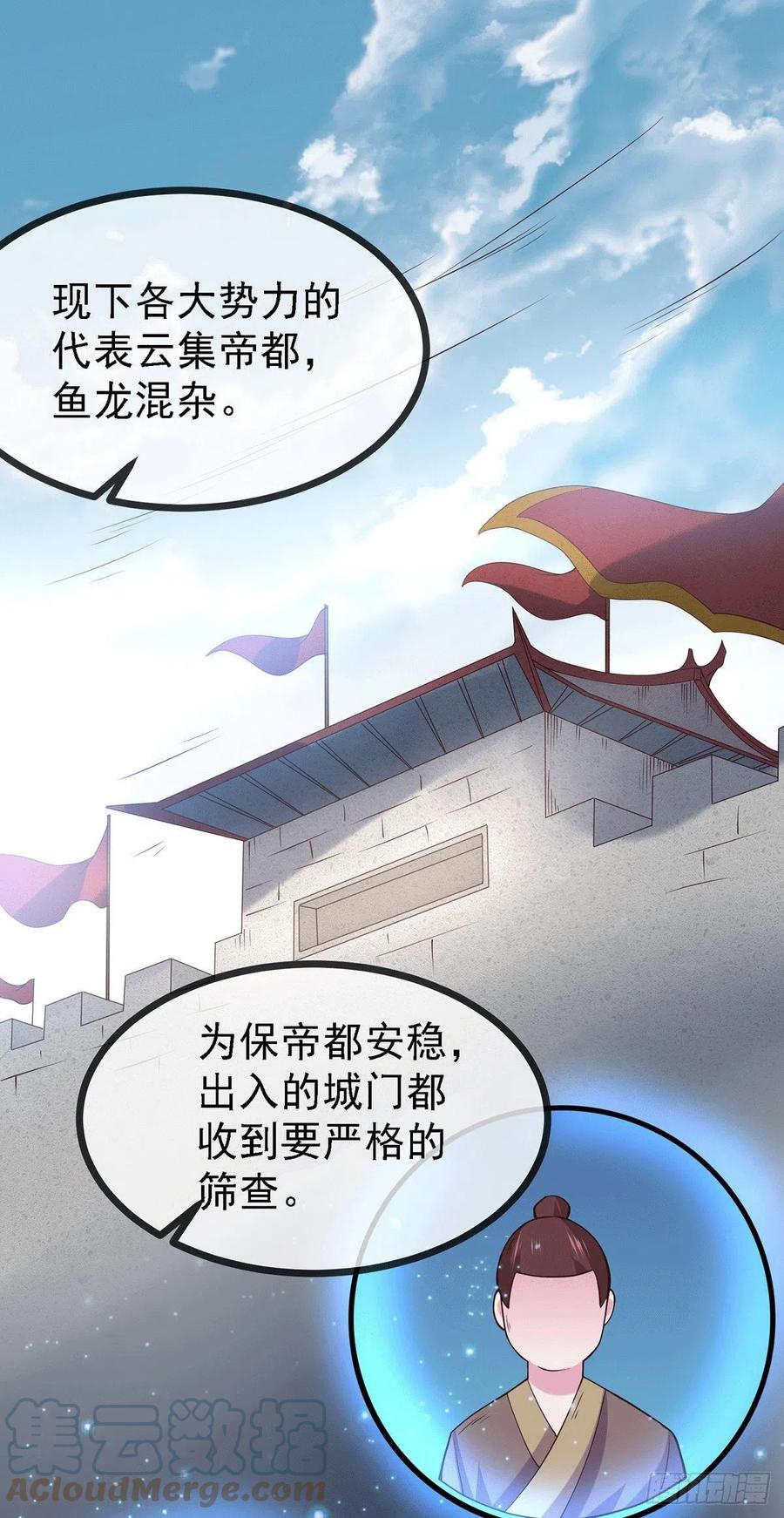 《总有道侣逼我双修》第173话 女装姜寒闪亮登场 第28页