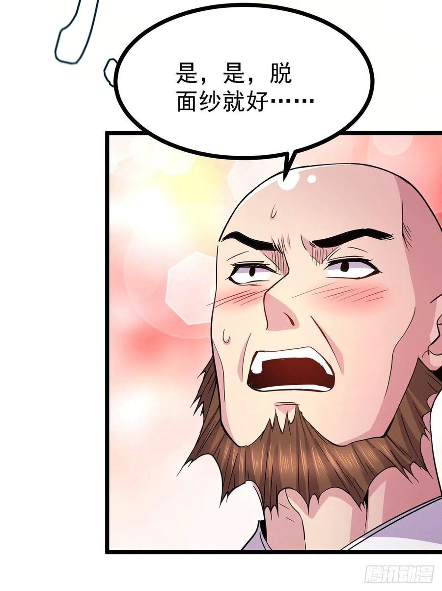 《总有道侣逼我双修》第173话 女装姜寒闪亮登场 第48页