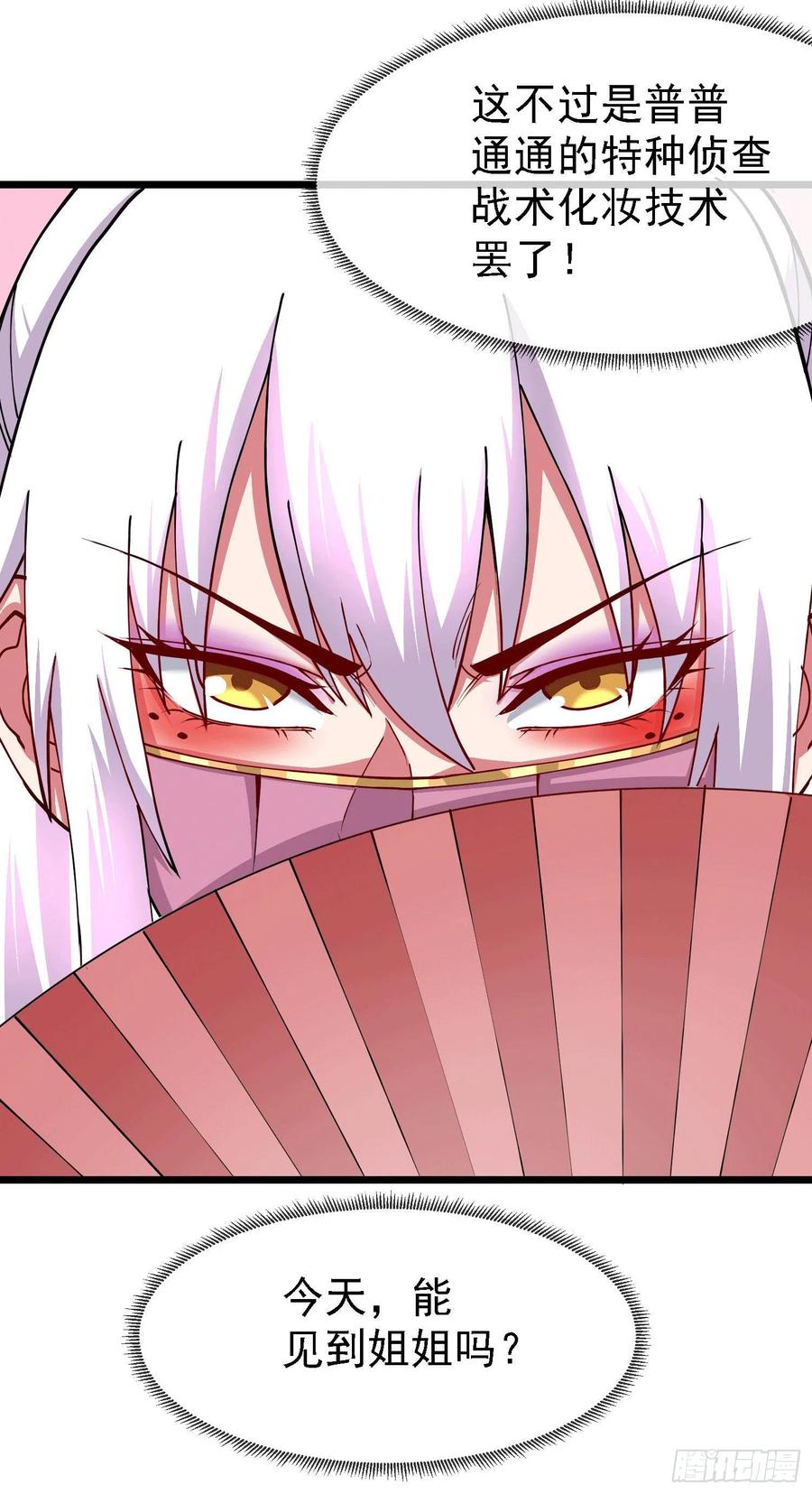 《总有道侣逼我双修》第173话 女装姜寒闪亮登场 第53页
