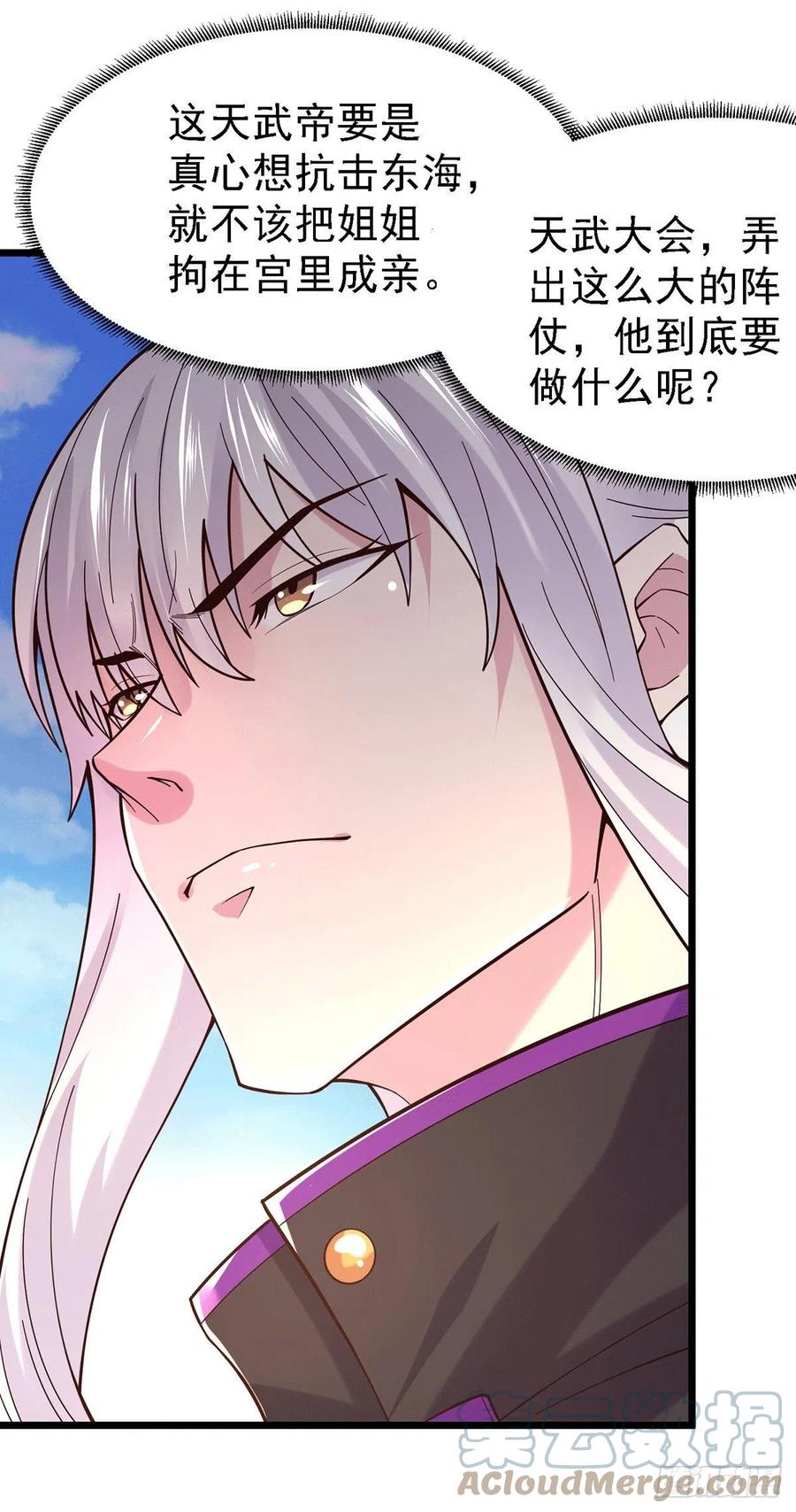 《总有道侣逼我双修》第173话 女装姜寒闪亮登场 第37页