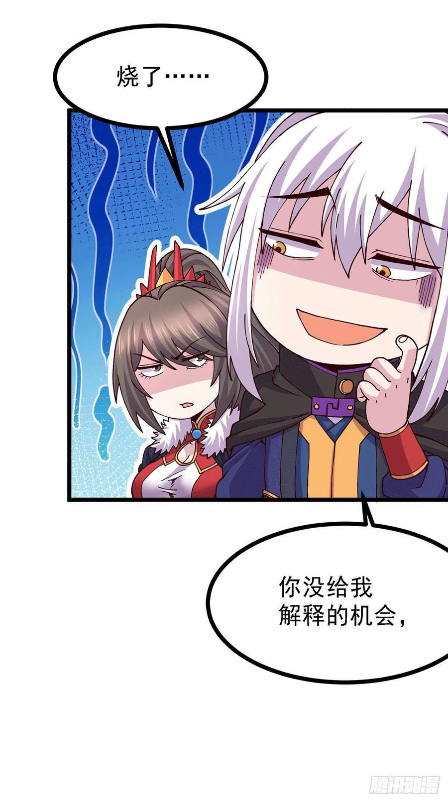 《总有道侣逼我双修》第173话 女装姜寒闪亮登场 第23页
