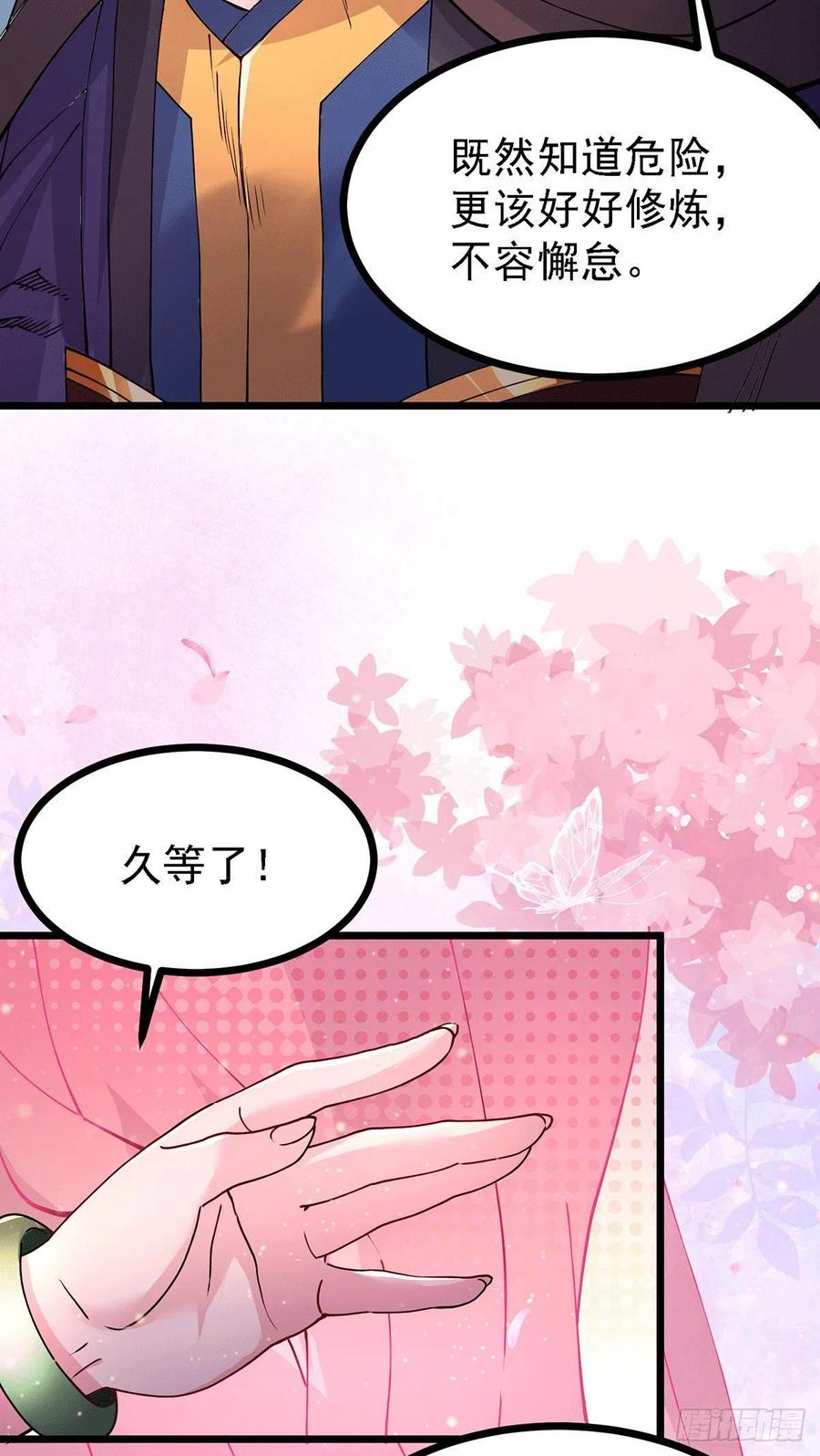 《总有道侣逼我双修》第173话 女装姜寒闪亮登场 第11页
