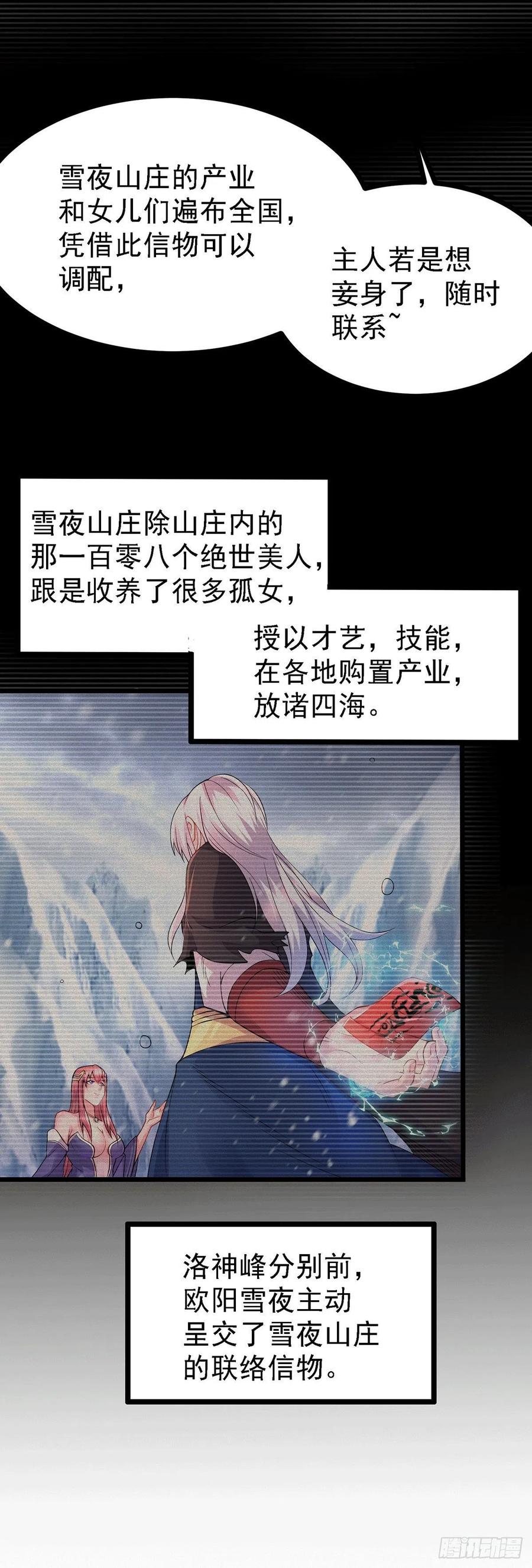 《总有道侣逼我双修》第173话 女装姜寒闪亮登场 第20页