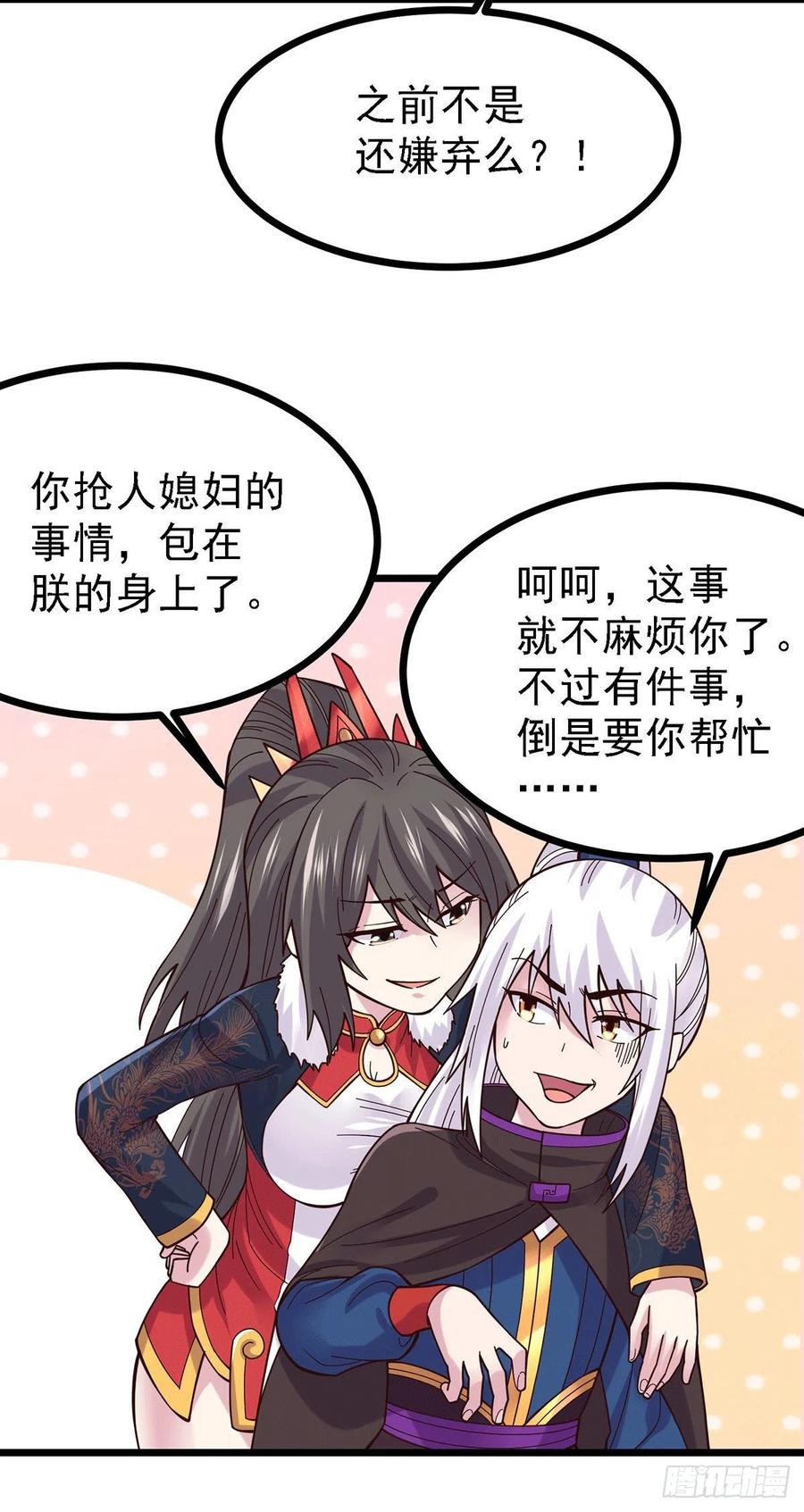 《总有道侣逼我双修》第173话 女装姜寒闪亮登场 第36页
