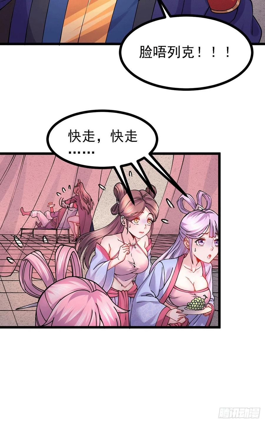 《总有道侣逼我双修》第173话 女装姜寒闪亮登场 第8页
