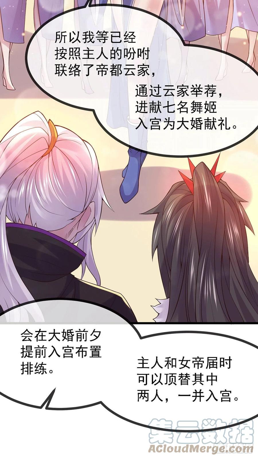 《总有道侣逼我双修》第173话 女装姜寒闪亮登场 第31页