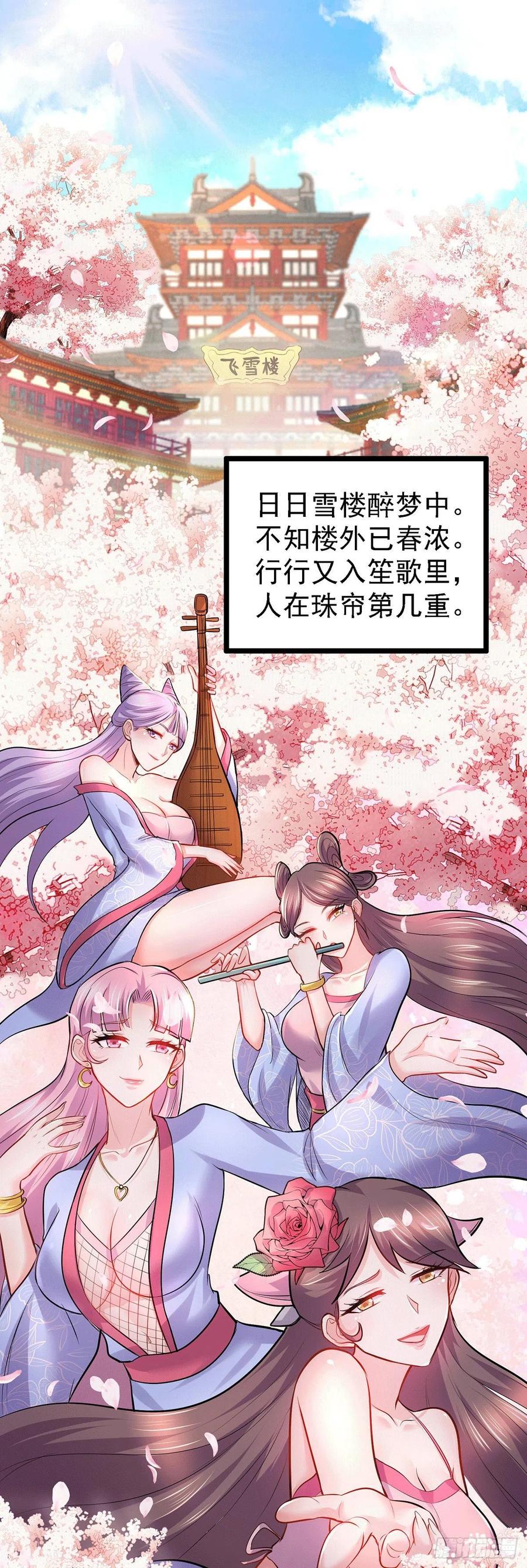 《总有道侣逼我双修》第173话 女装姜寒闪亮登场 第2页