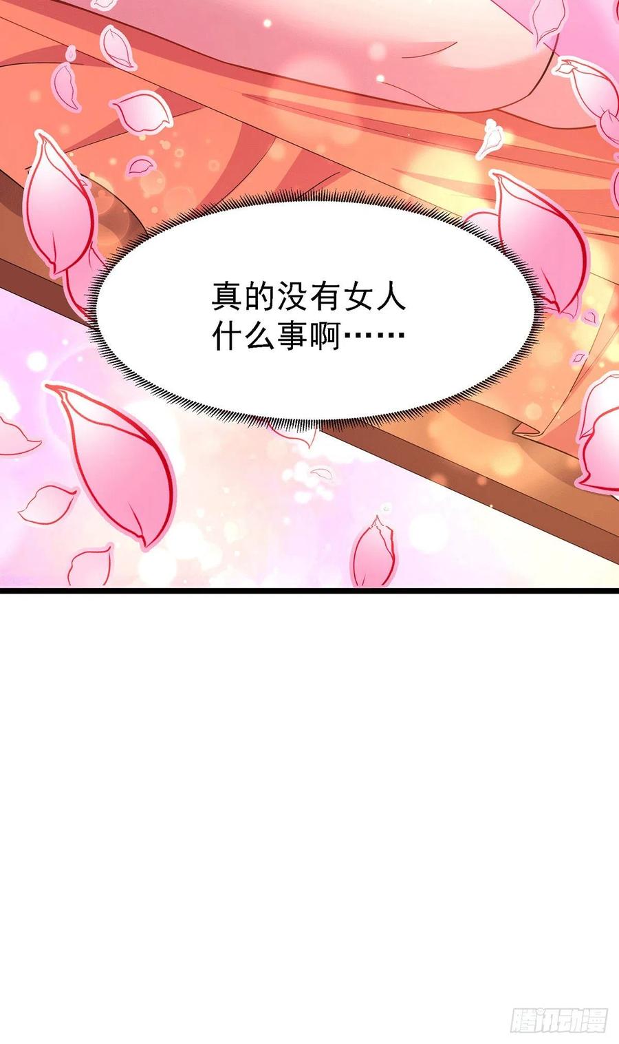 《总有道侣逼我双修》第173话 女装姜寒闪亮登场 第45页