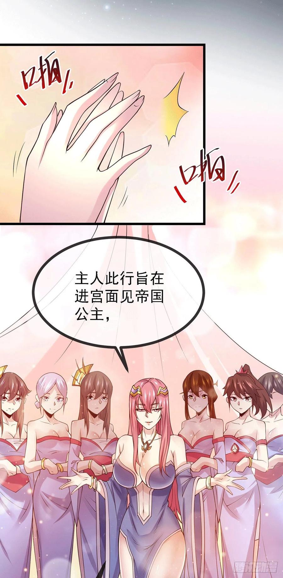 《总有道侣逼我双修》第173话 女装姜寒闪亮登场 第30页