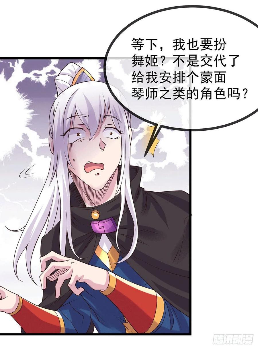 《总有道侣逼我双修》第173话 女装姜寒闪亮登场 第32页