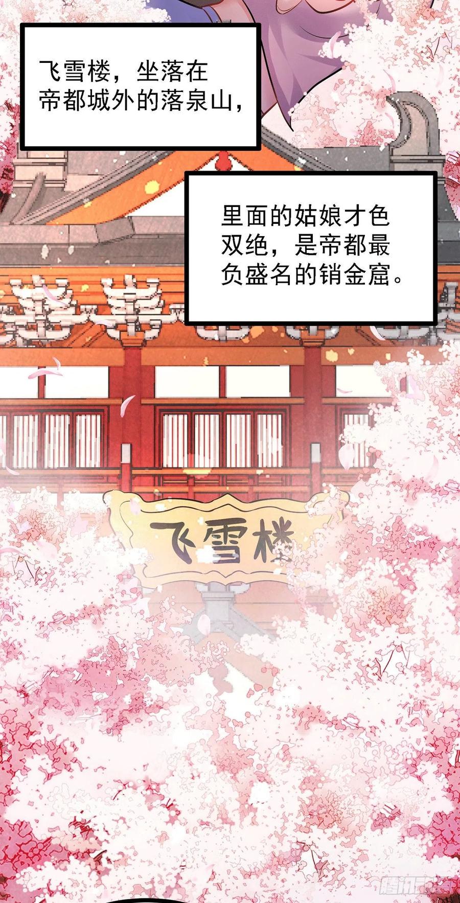 《总有道侣逼我双修》第173话 女装姜寒闪亮登场 第3页