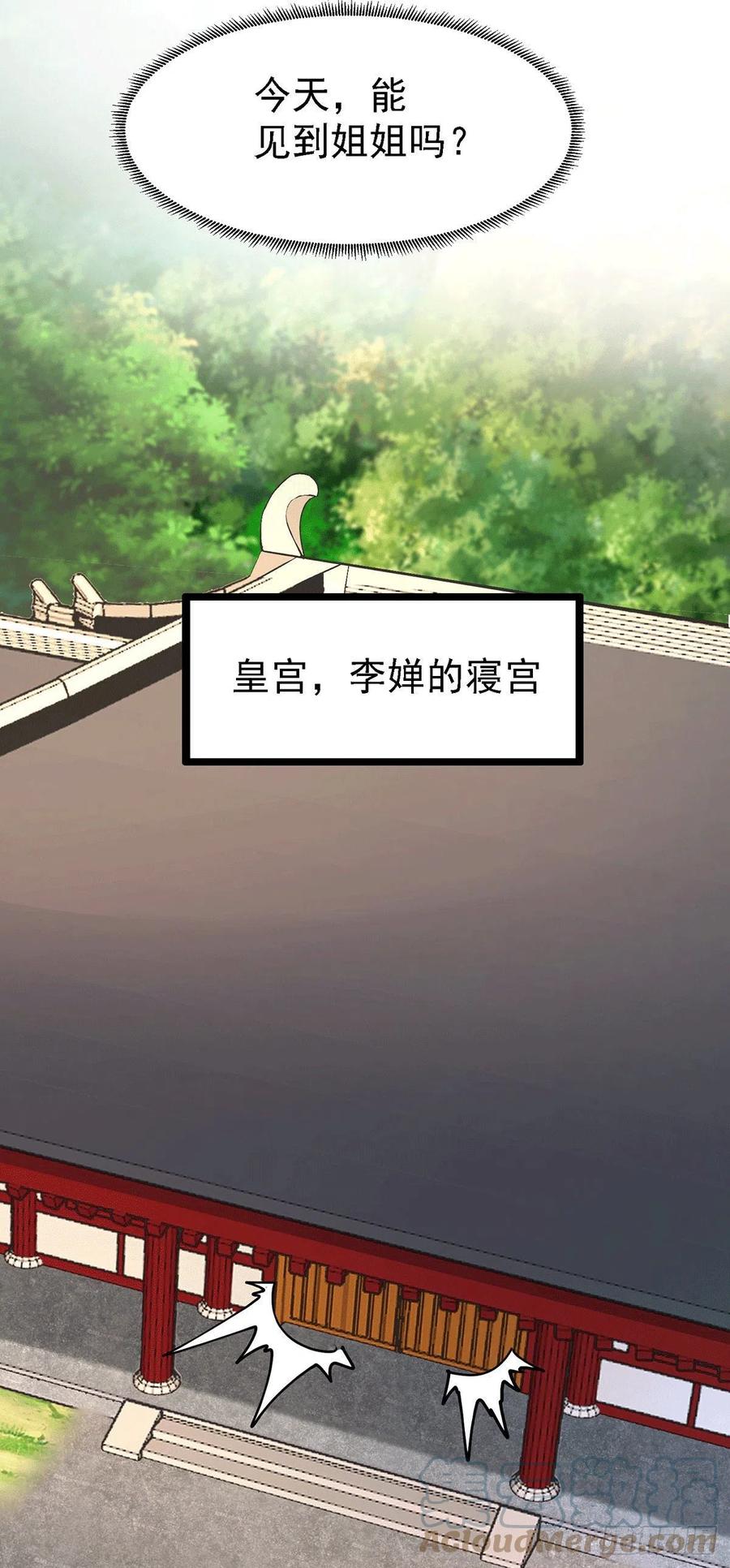 《总有道侣逼我双修》第174话 你，不是我要等的人 第3页