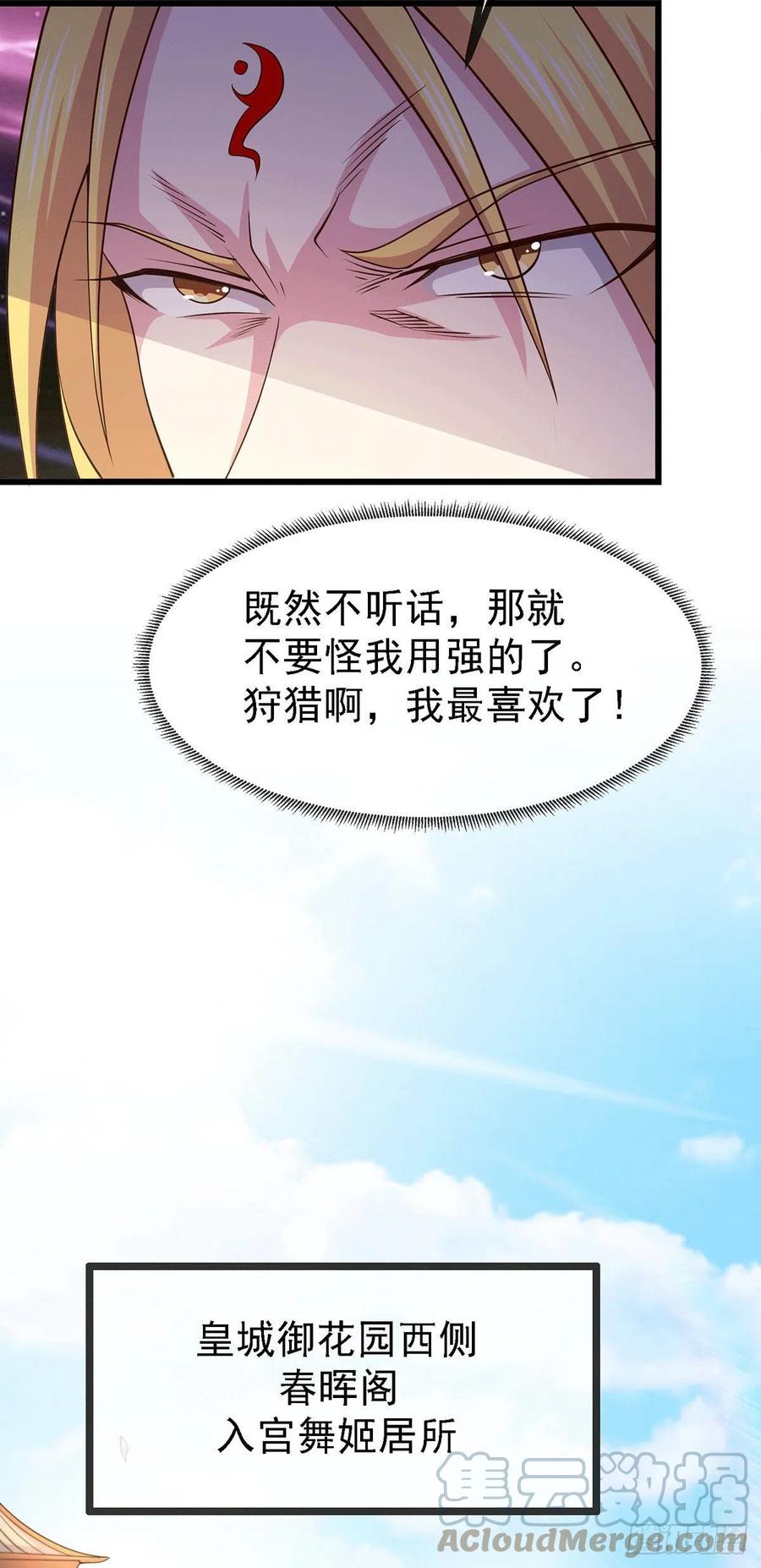 《总有道侣逼我双修》第174话 你，不是我要等的人 第33页