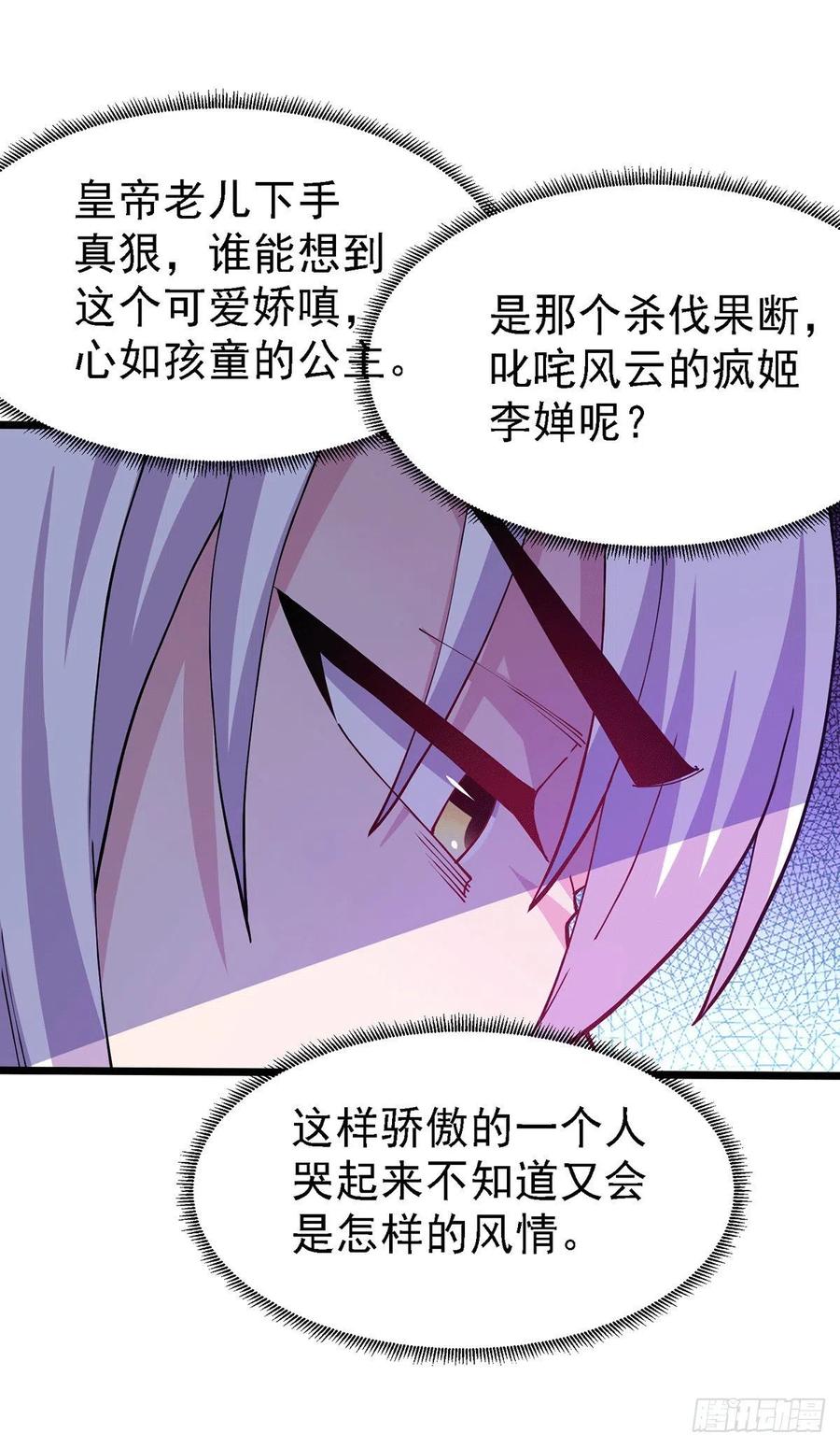 《总有道侣逼我双修》第174话 你，不是我要等的人 第16页