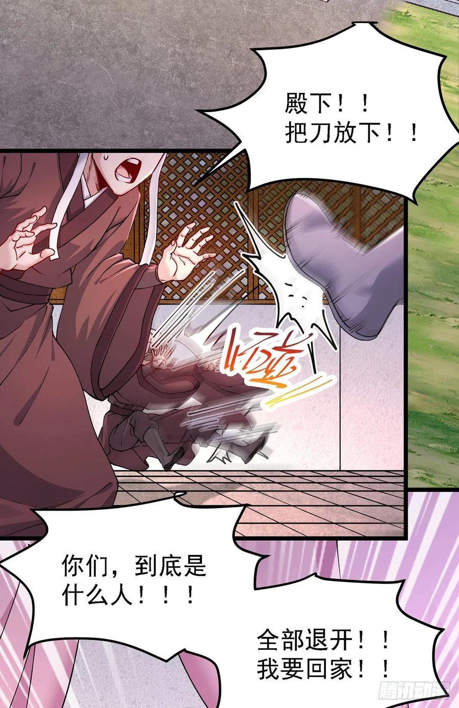 《总有道侣逼我双修》第174话 你，不是我要等的人 第4页