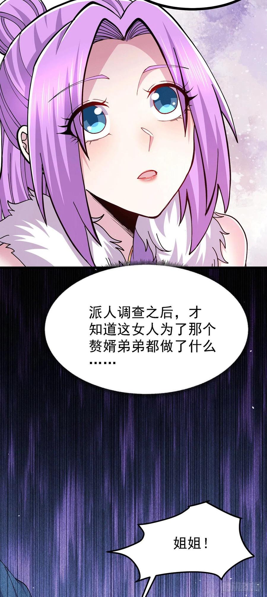 《总有道侣逼我双修》第174话 你，不是我要等的人 第20页