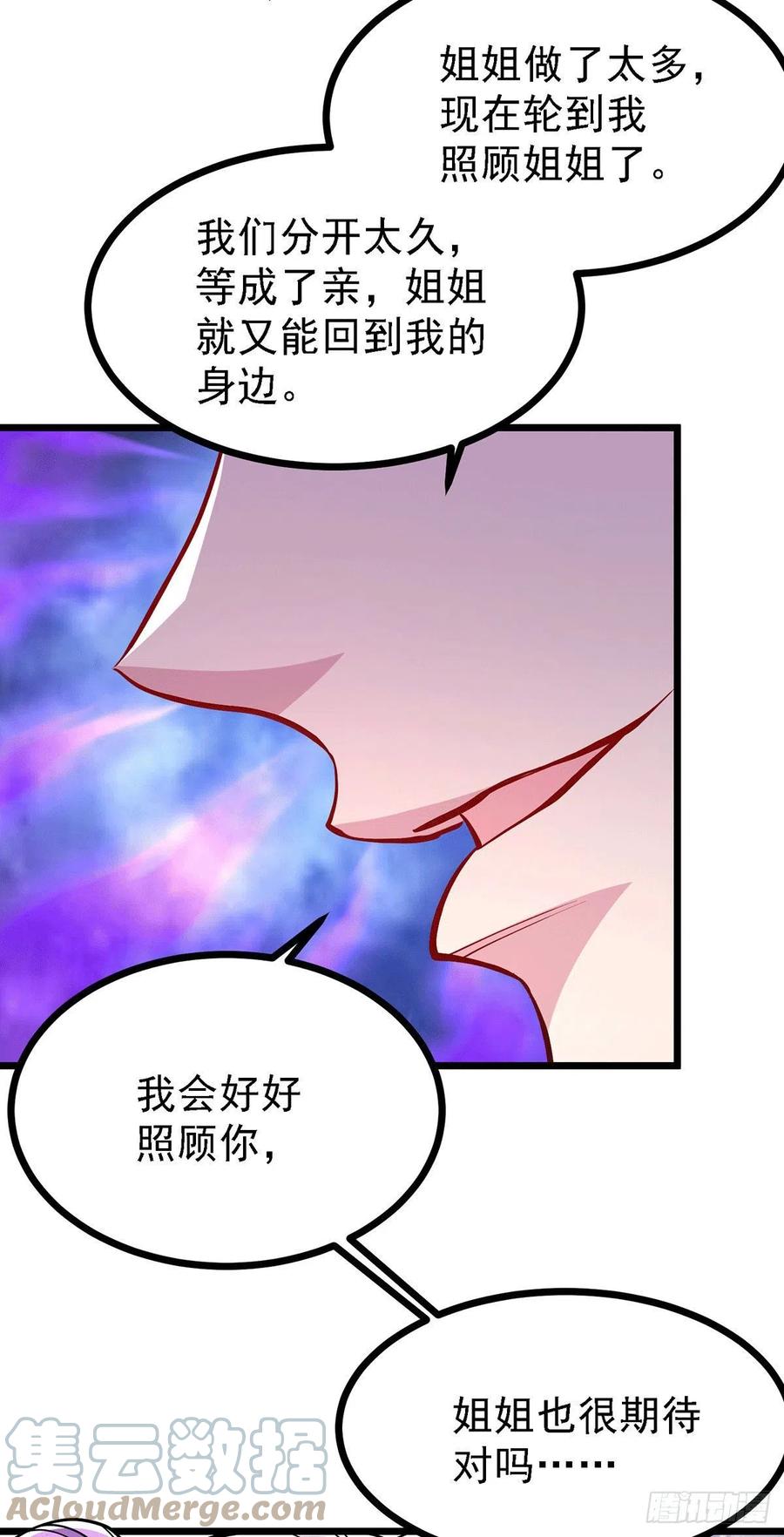 《总有道侣逼我双修》第174话 你，不是我要等的人 第19页
