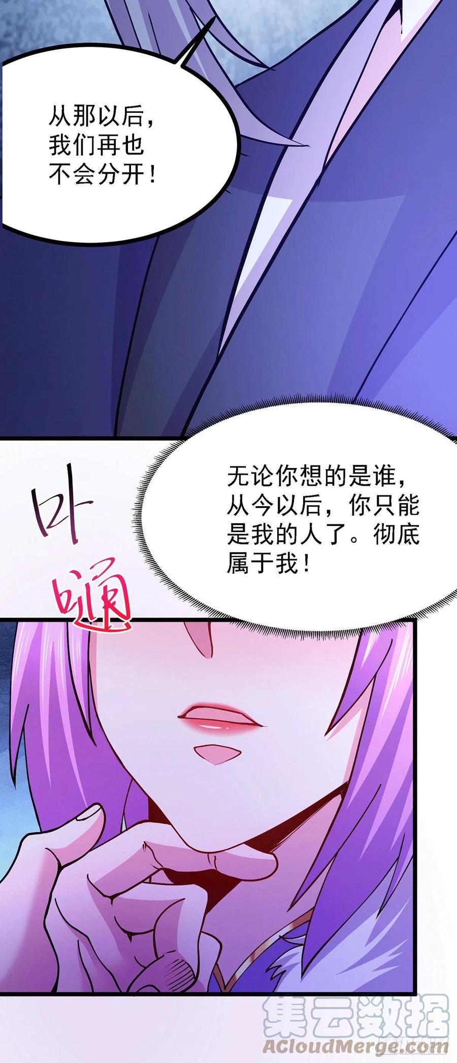 《总有道侣逼我双修》第174话 你，不是我要等的人 第23页