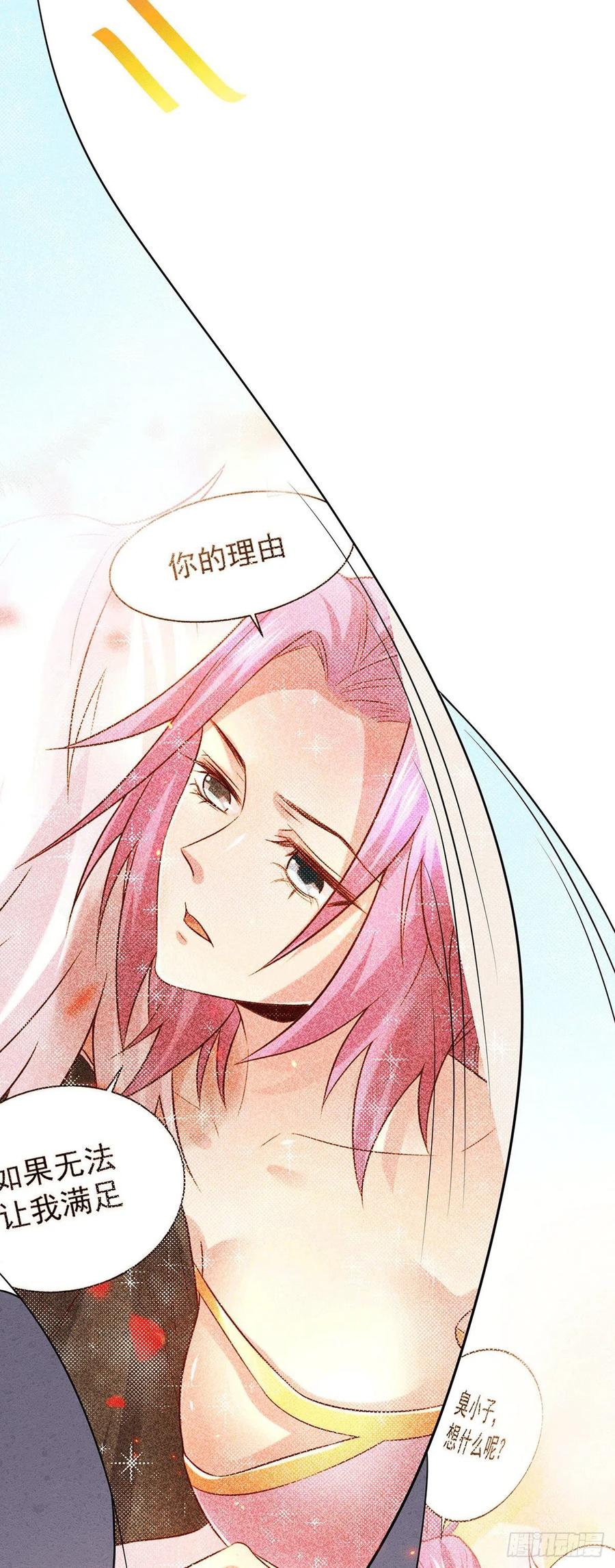 《总有道侣逼我双修》第174话 你，不是我要等的人 第28页