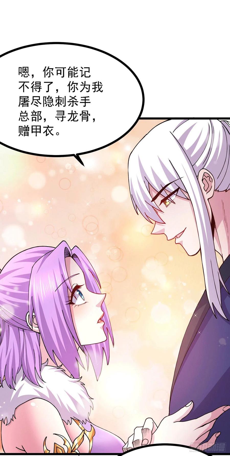 《总有道侣逼我双修》第174话 你，不是我要等的人 第18页