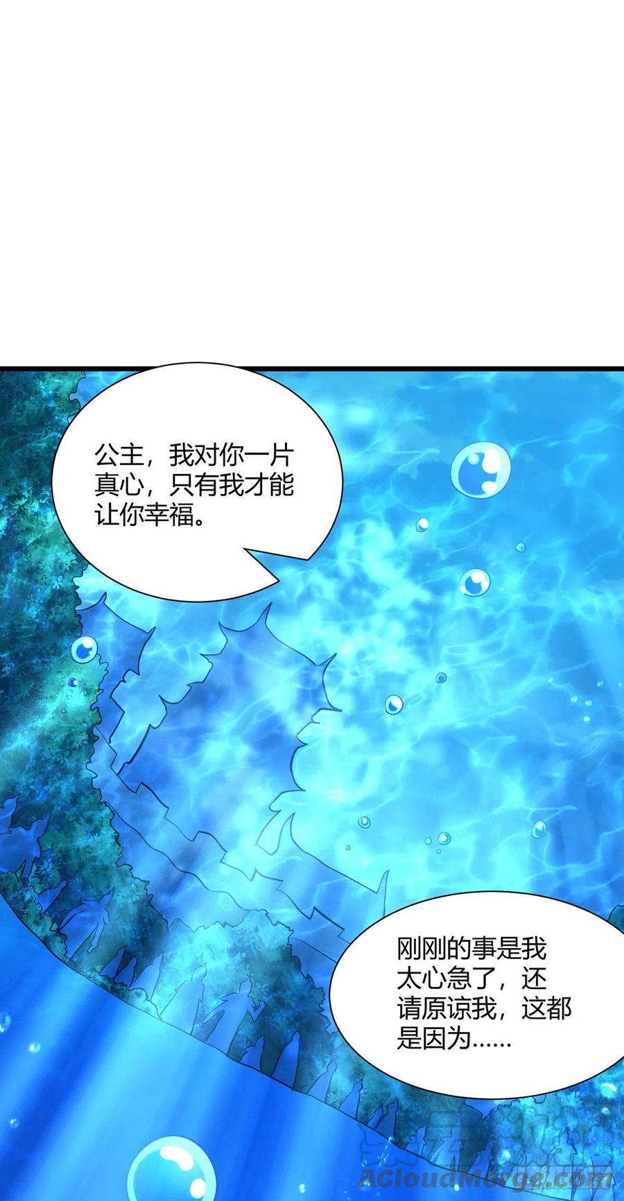 《总有道侣逼我双修》第175话 相遇，亲吻姐姐 第40页