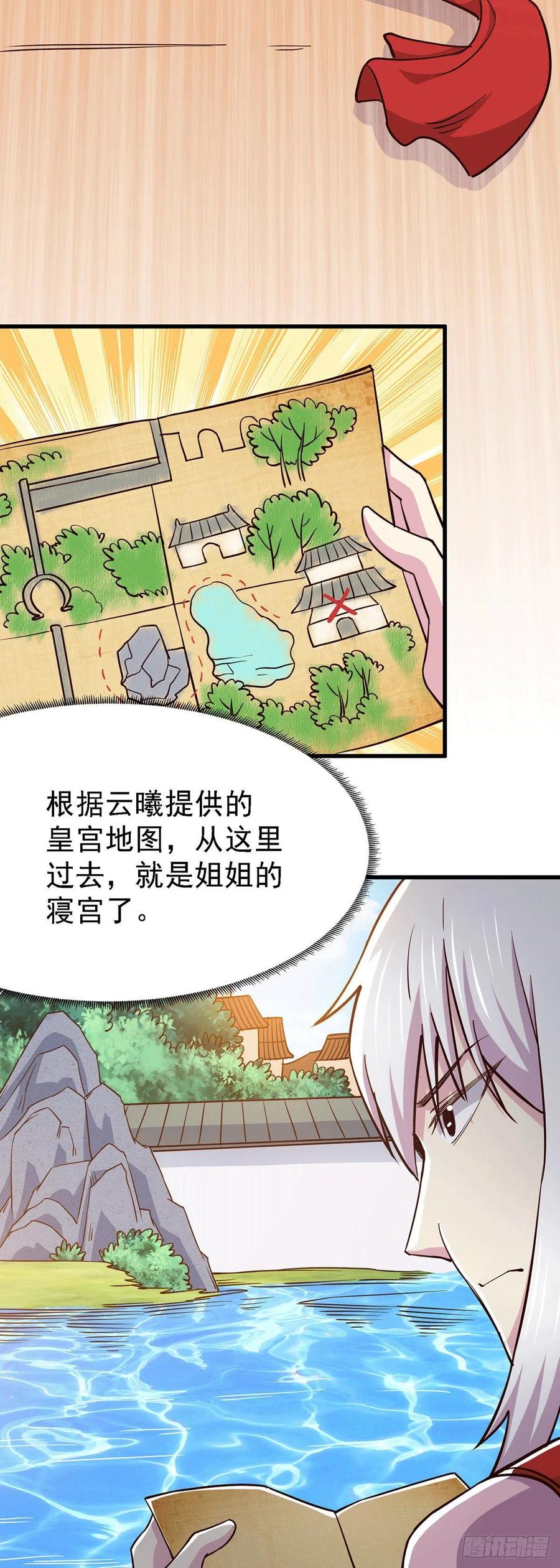 《总有道侣逼我双修》第175话 相遇，亲吻姐姐 第20页