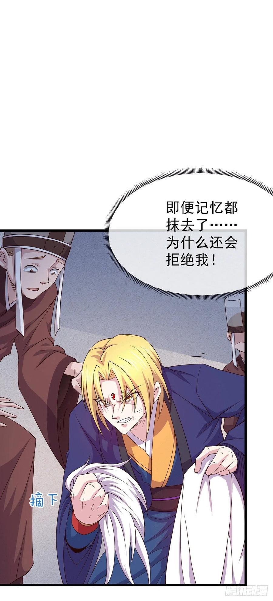 《总有道侣逼我双修》第175话 相遇，亲吻姐姐 第3页