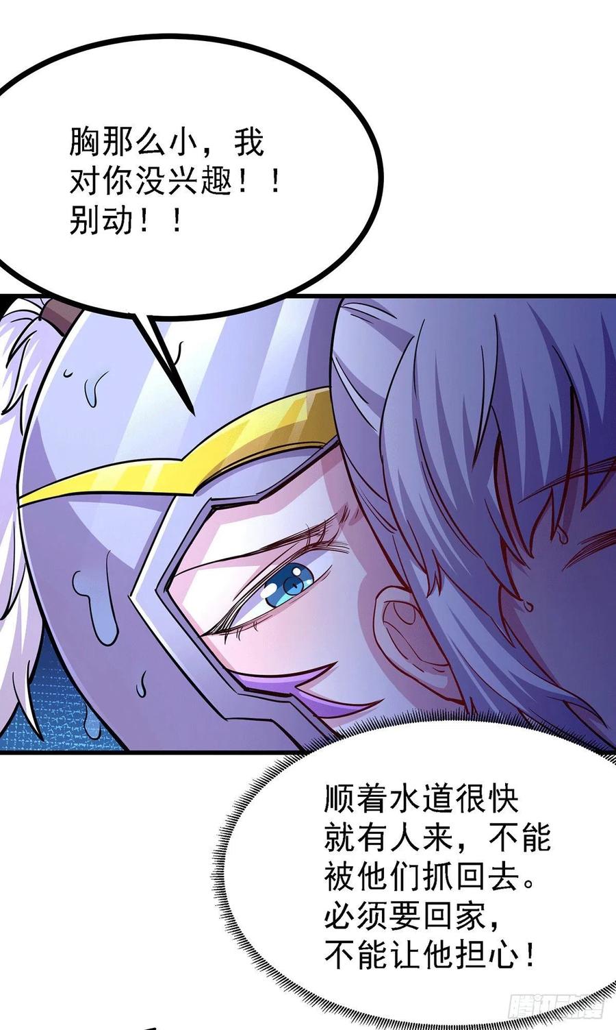 《总有道侣逼我双修》第175话 相遇，亲吻姐姐 第29页