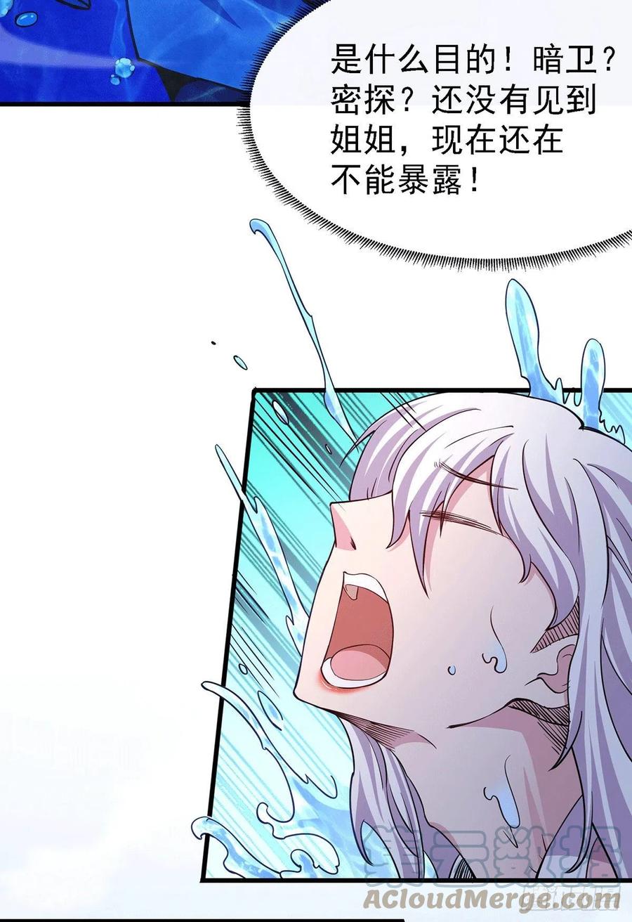 《总有道侣逼我双修》第175话 相遇，亲吻姐姐 第25页