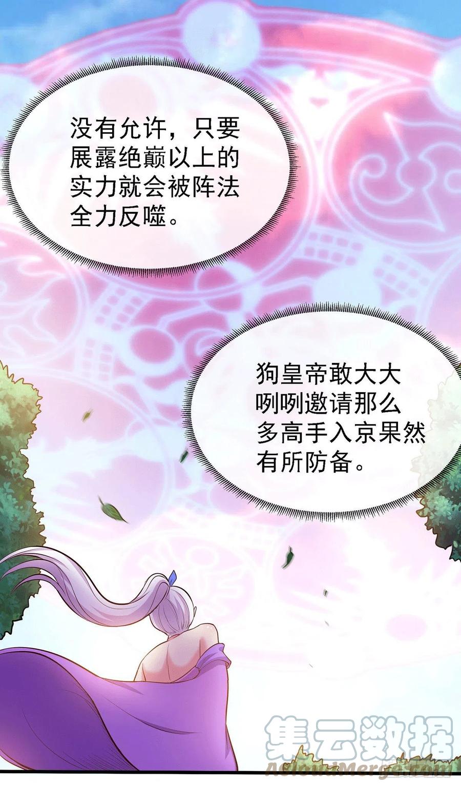 《总有道侣逼我双修》第175话 相遇，亲吻姐姐 第10页