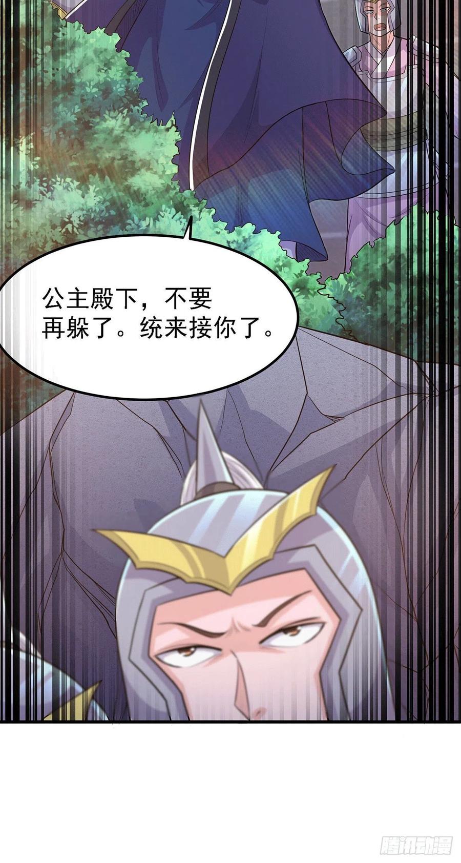 《总有道侣逼我双修》第175话 相遇，亲吻姐姐 第39页