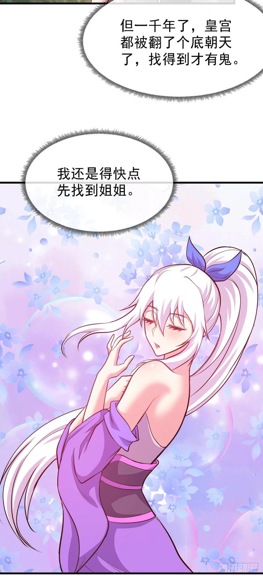 《总有道侣逼我双修》第175话 相遇，亲吻姐姐 第14页