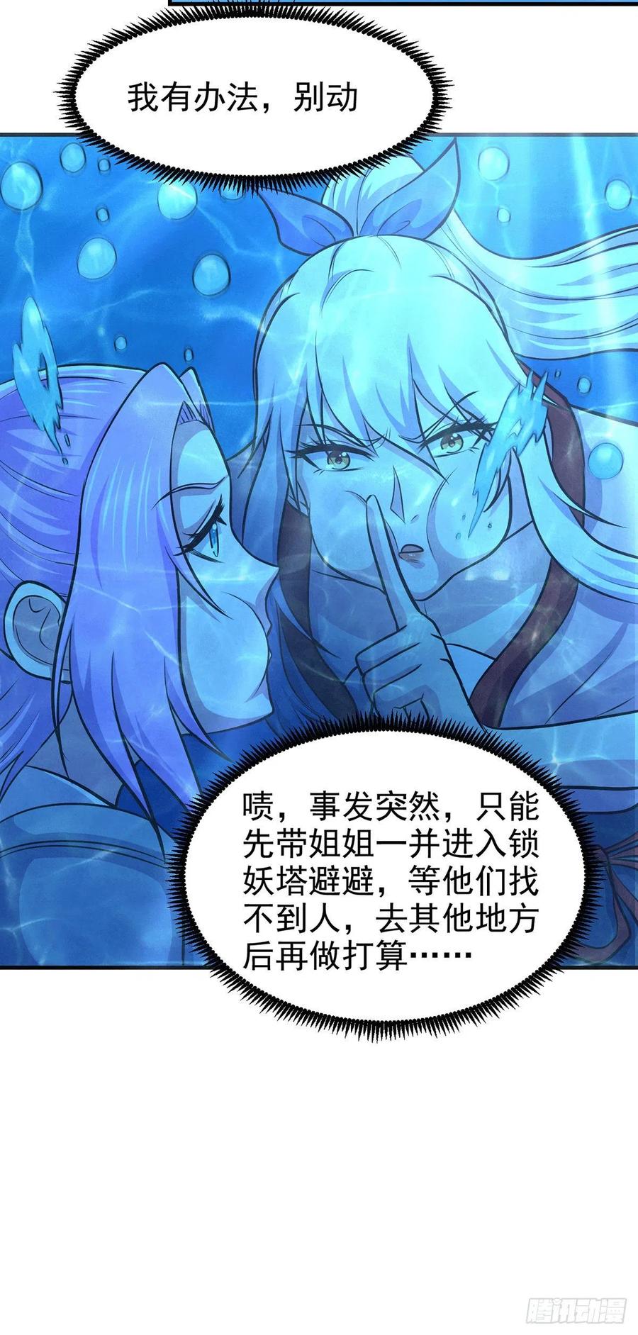 《总有道侣逼我双修》第176话 姐姐，我带你回家 第6页