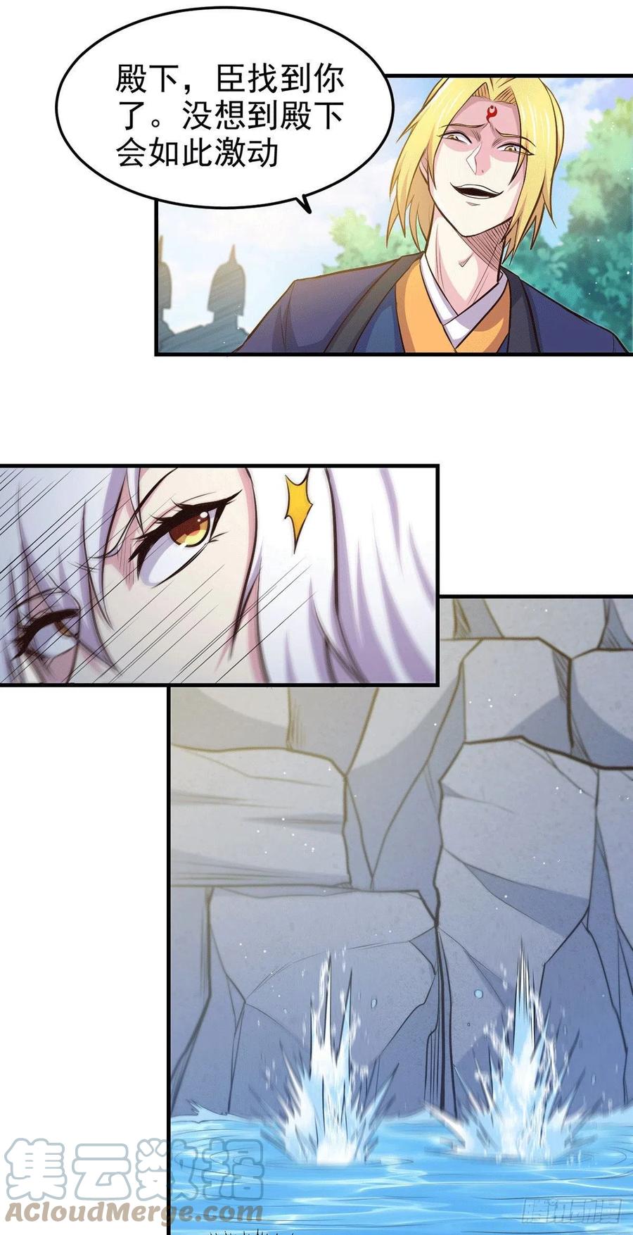 《总有道侣逼我双修》第176话 姐姐，我带你回家 第5页