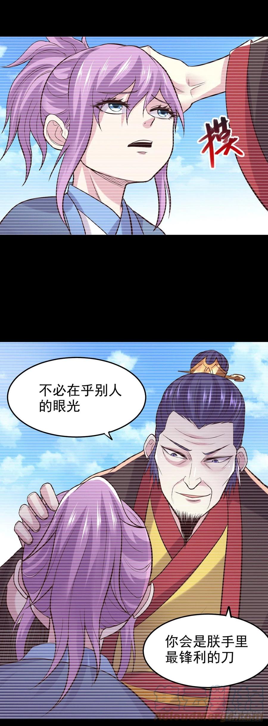 《总有道侣逼我双修》第176话 姐姐，我带你回家 第17页