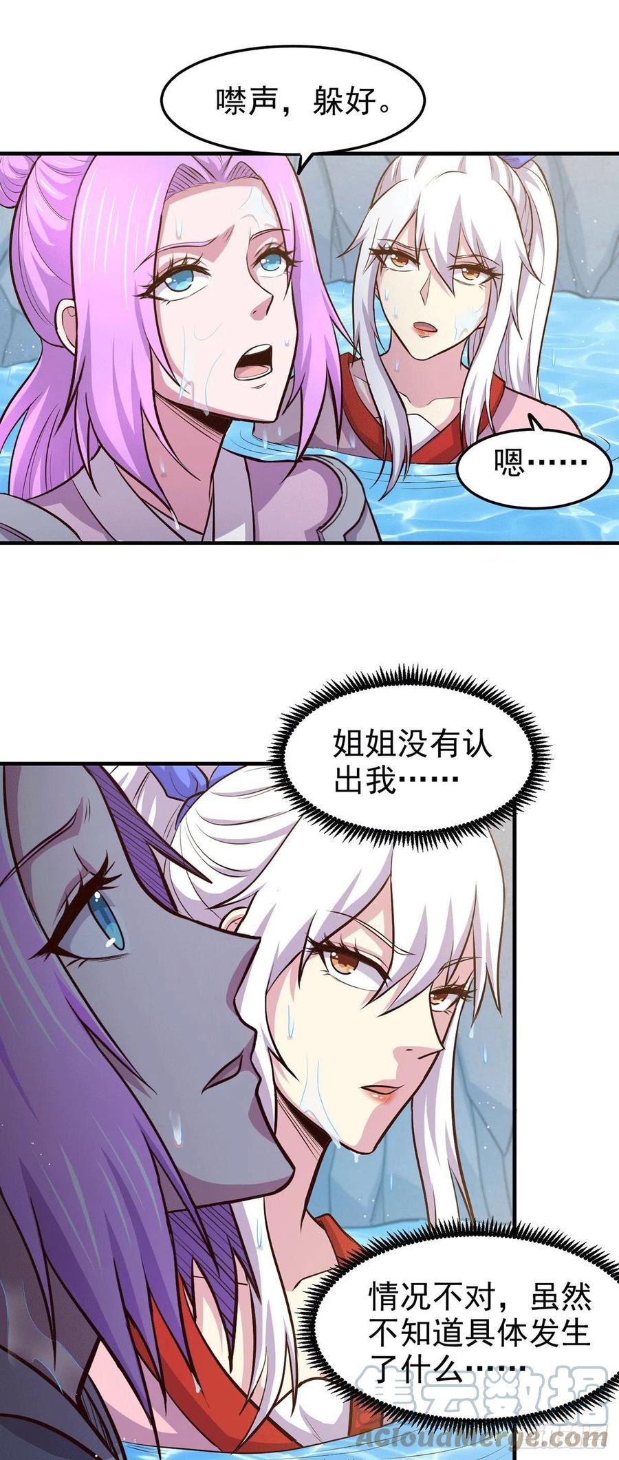 《总有道侣逼我双修》第176话 姐姐，我带你回家 第3页