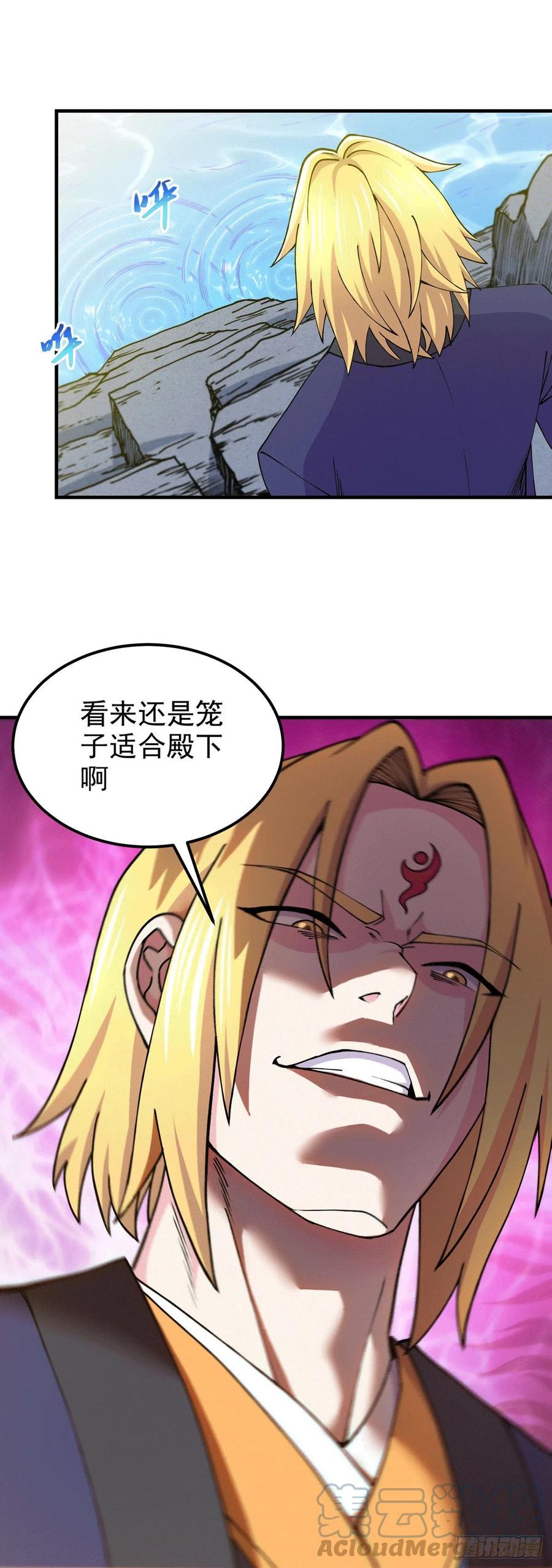 《总有道侣逼我双修》第176话 姐姐，我带你回家 第7页