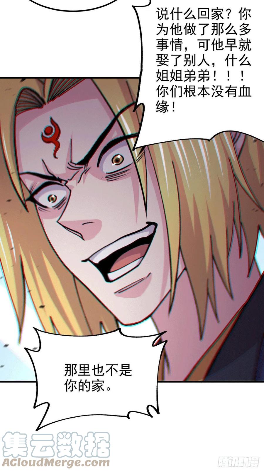 《总有道侣逼我双修》第176话 姐姐，我带你回家 第11页