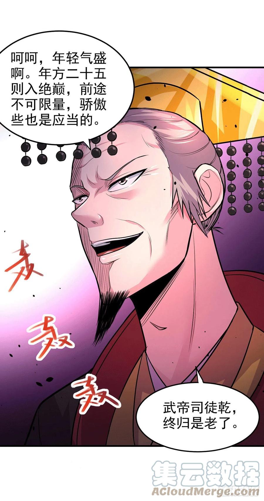 《总有道侣逼我双修》第177话 无忧蛊 第29页