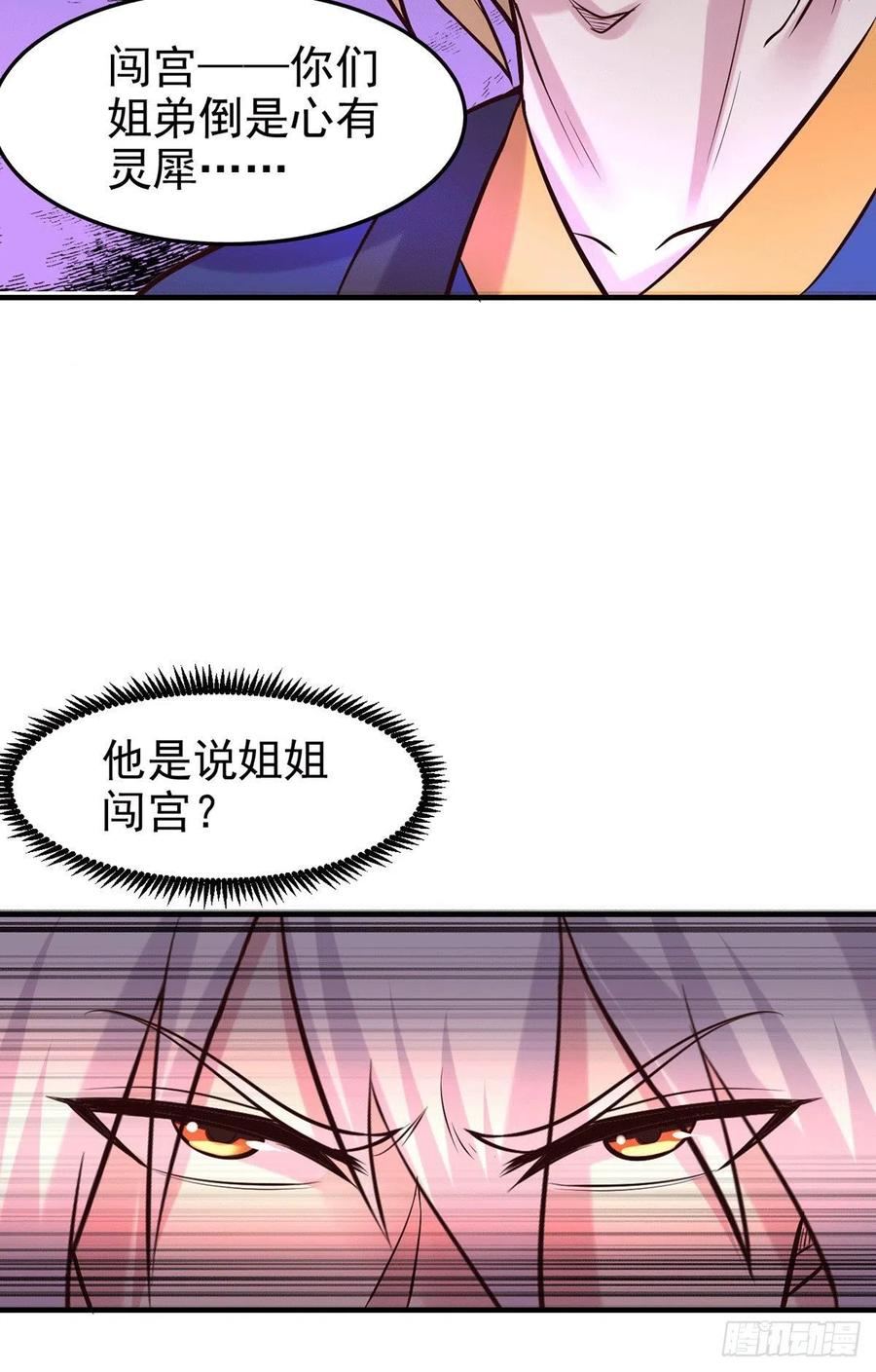 《总有道侣逼我双修》第177话 无忧蛊 第4页