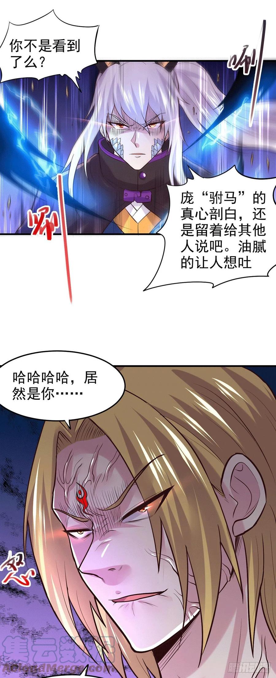 《总有道侣逼我双修》第177话 无忧蛊 第3页