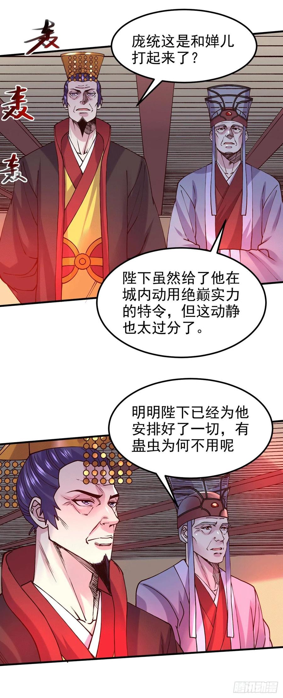 《总有道侣逼我双修》第177话 无忧蛊 第28页