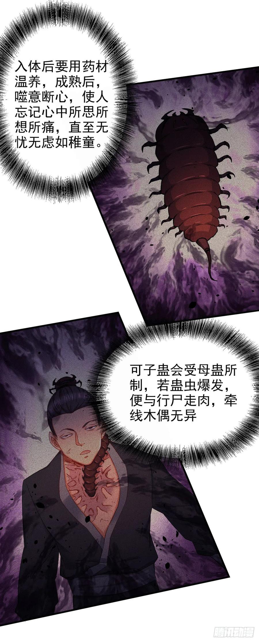《总有道侣逼我双修》第177话 无忧蛊 第12页