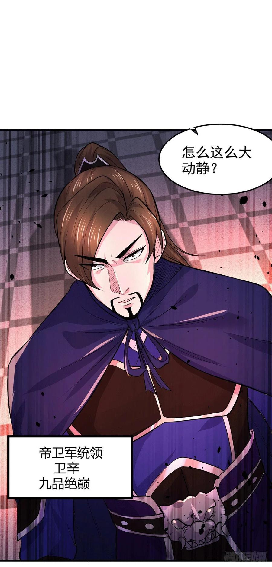 《总有道侣逼我双修》第177话 无忧蛊 第32页