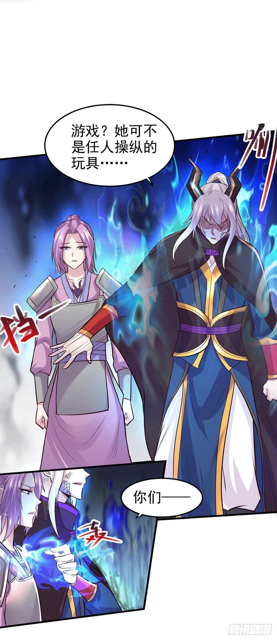 《总有道侣逼我双修》第177话 无忧蛊 第18页