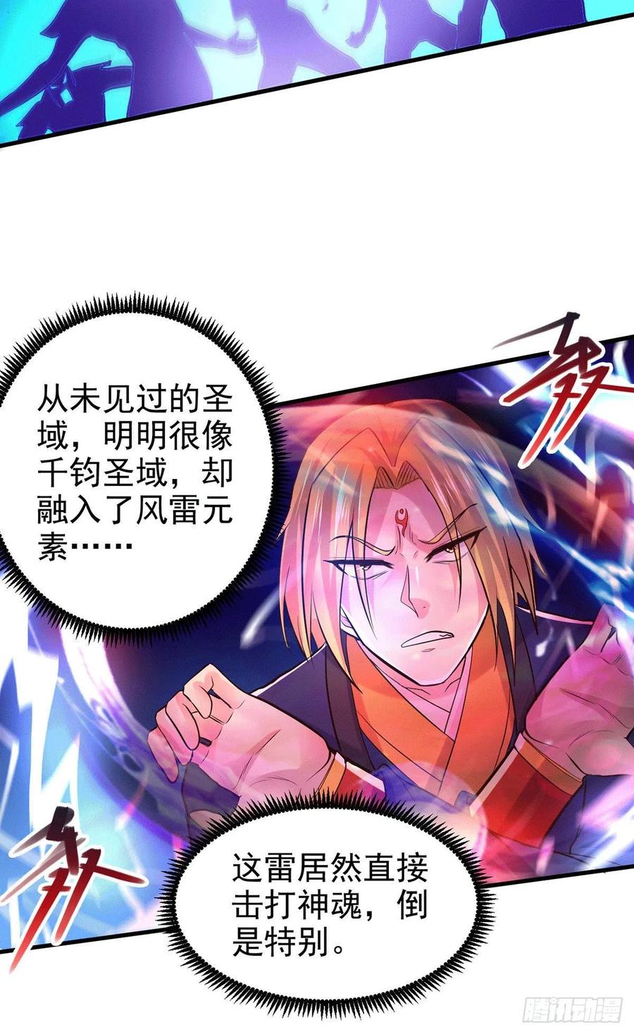 《总有道侣逼我双修》第177话 无忧蛊 第22页